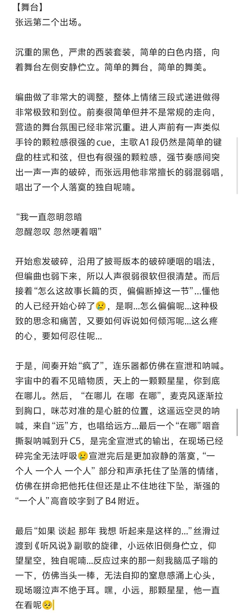【歌手联排第十期Repo】❗❗❗内容仅限联排❗❗❗含剧透❗❗❗「伸手想要碰到这画