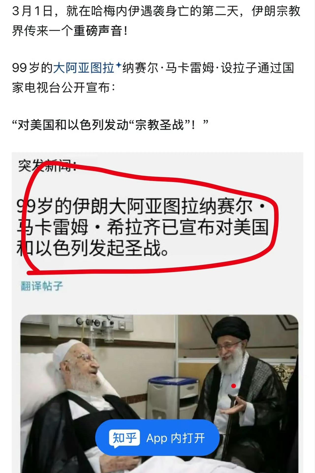 美以联手击杀哈梅内伊，惹怒伊朗宗教塔尖99岁大阿亚图拉发布圣战教令，相当于号召全