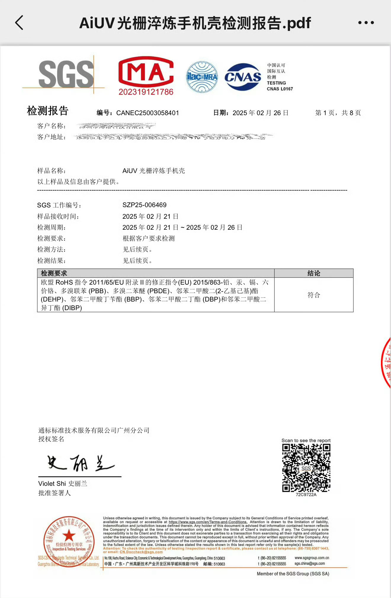 手机壳选不对等于手抓毒源安全，不只是保障，更是一种关心[期待]AiUV始终相信，