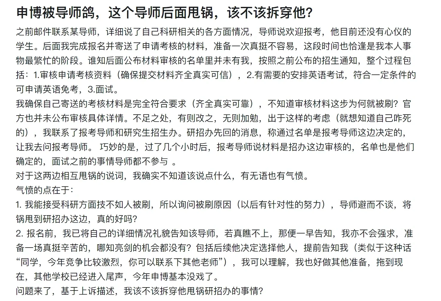 被博导鸽了怎么办！