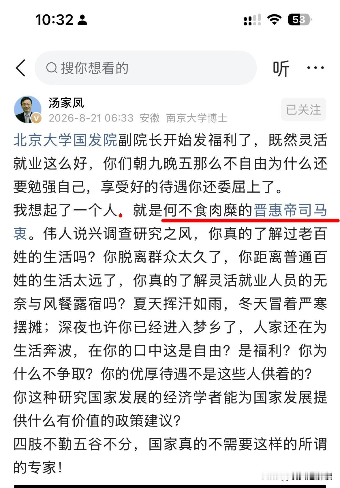 汤家凤这番话，等于把某些专家的遮羞布一把扯了。

把灵活就业包装成"福利"，劝年