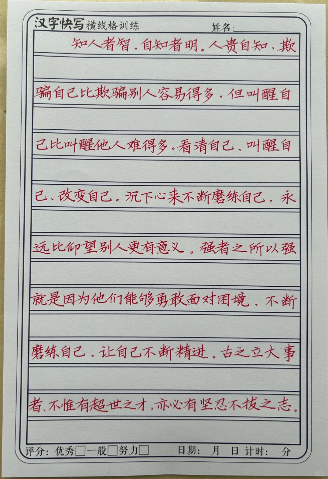 励志篇（楷书快写训练册）