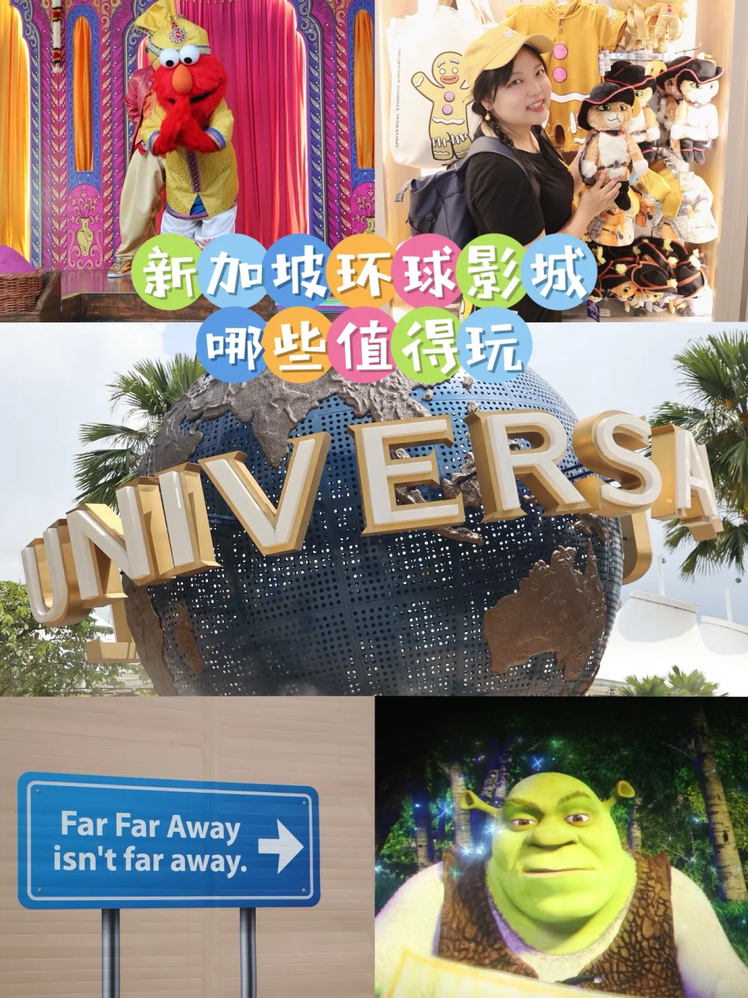 我来说一说新加坡🇸🇬环球影城哪些值得玩