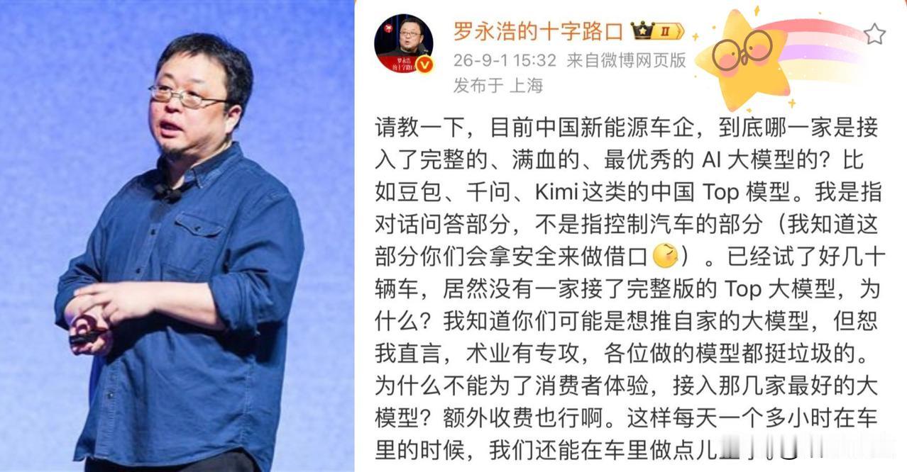 罗永浩，有种！
​9月1日，罗永浩试了几十辆新能源车后，直接开炮了：全是垃圾！他