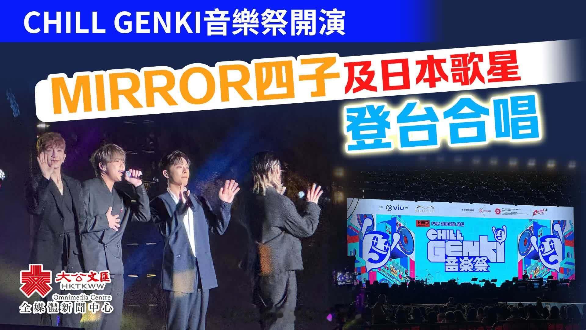 国际大都会香港国际金融中心香港 「（多圖）CHILL GENKI音樂祭開演 　M