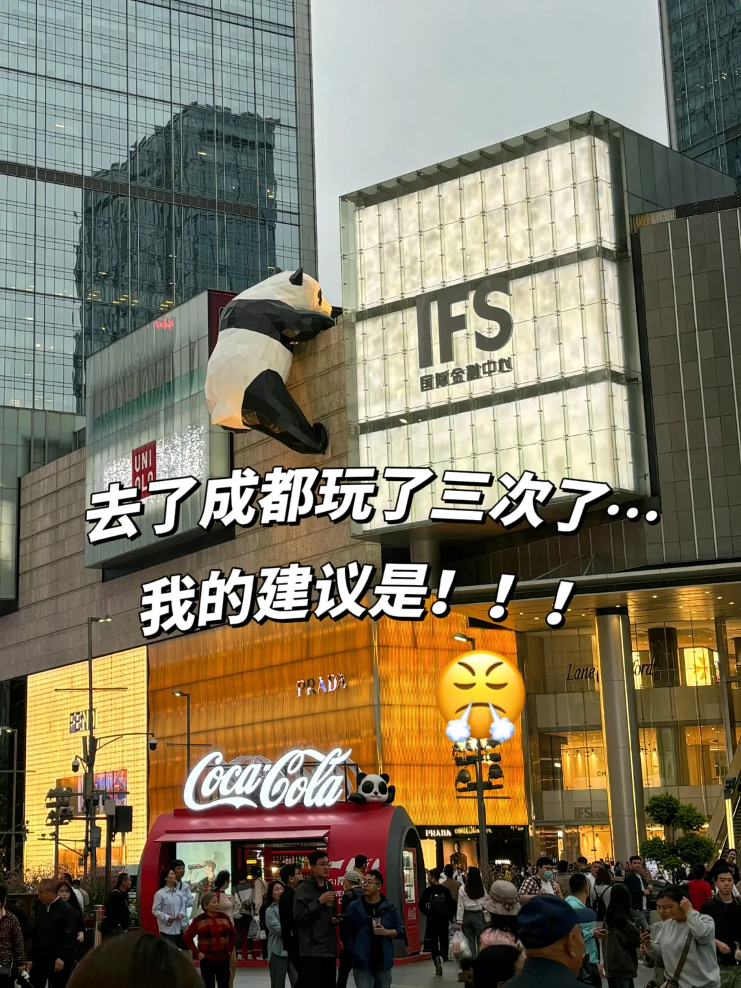 刚从成都回来被宰后🤬整理的避坑攻略📝姐