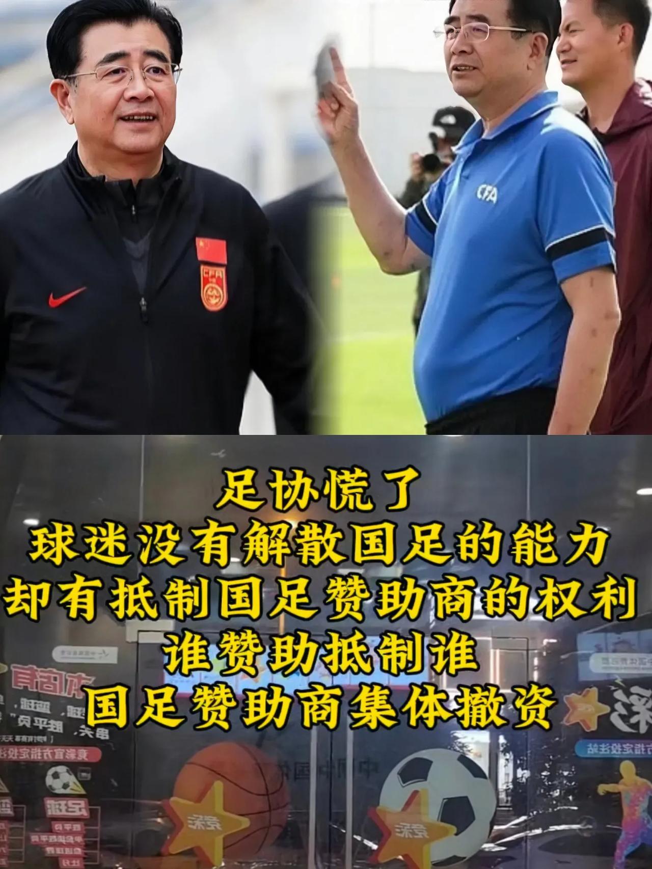足协这是要顶不住了？
不是因为大伙都喊着解散它，
而是男足队员嚷嚷着要

撂挑子