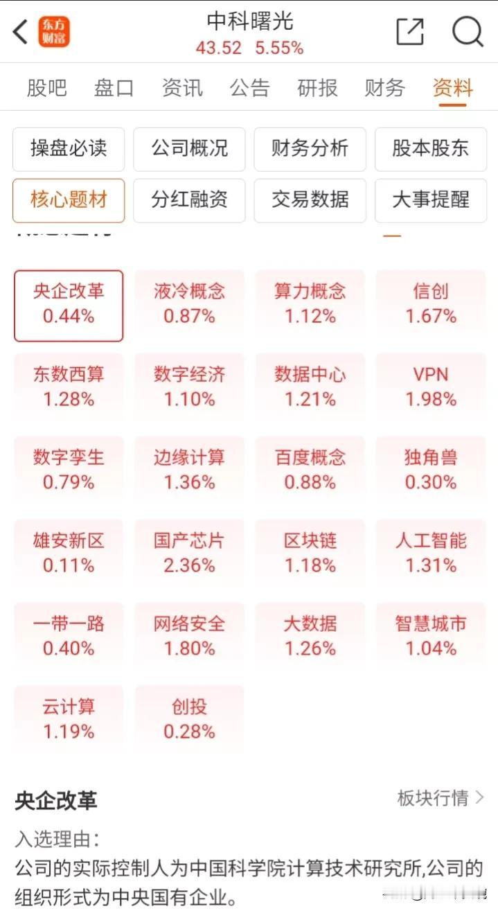 #中科曙光有什么核心技术?#中科曙光：央企控股科技龙头，我国核心信息基础设施领军