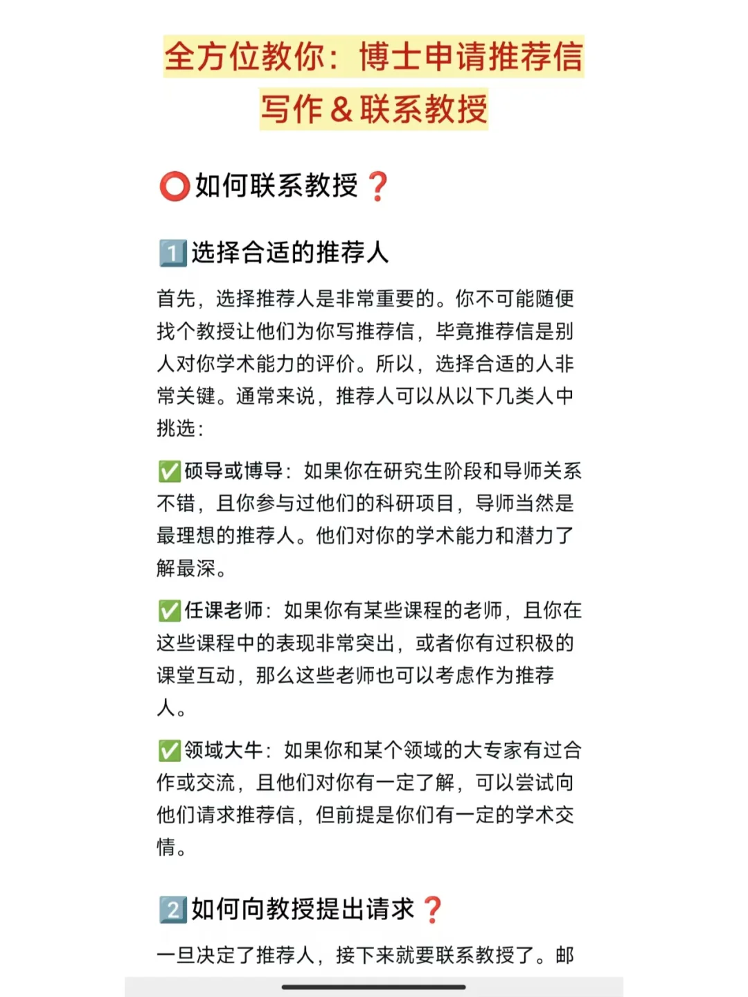 全方位教你：博士申请推荐信写作&联系教授