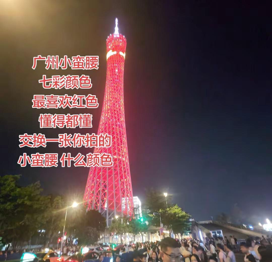 广州小蛮腰打卡点，听说没来打卡等于白来广州