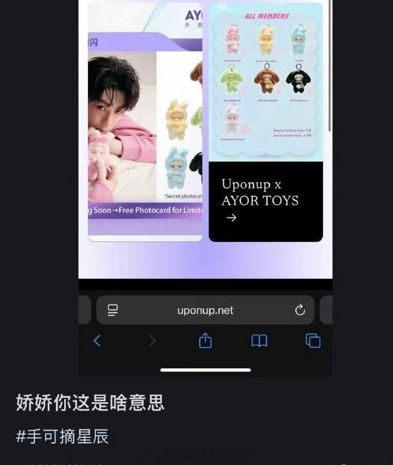 田栩宁代言的潮物娃娃在上架，标得却是梓渝同款  