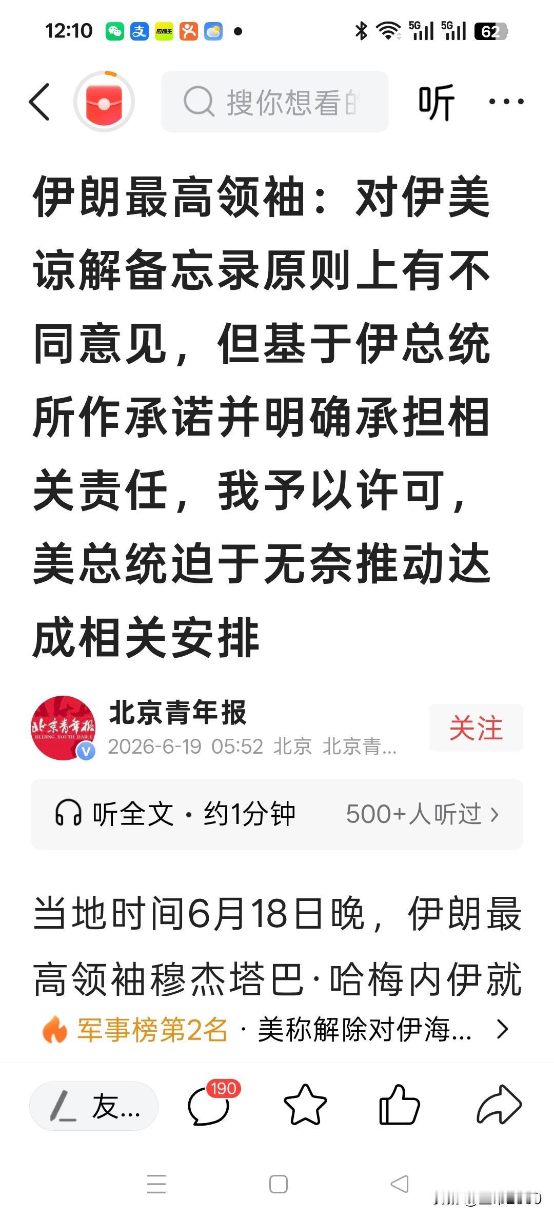 伊朗最高领袖的声明说明了什么？
城下之盟除了屈辱还能有什么？所以此声明不过是给自