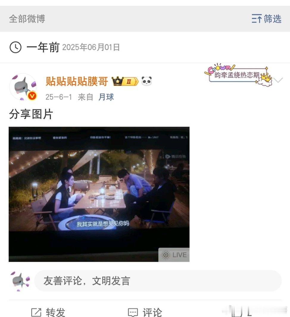 去年今日我真的沉迷于陷入我们的热恋 