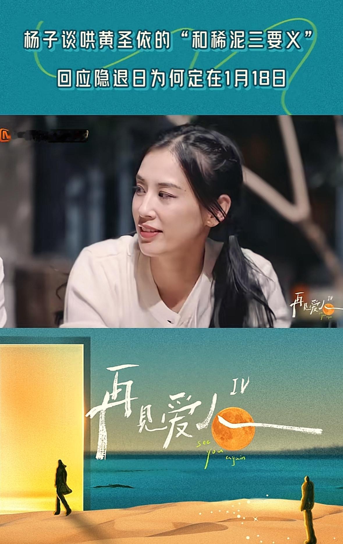 再见爱人  感觉杨子和黄圣依是幸福的，看黄圣依的状态就知道，一个人到底幸不幸福看