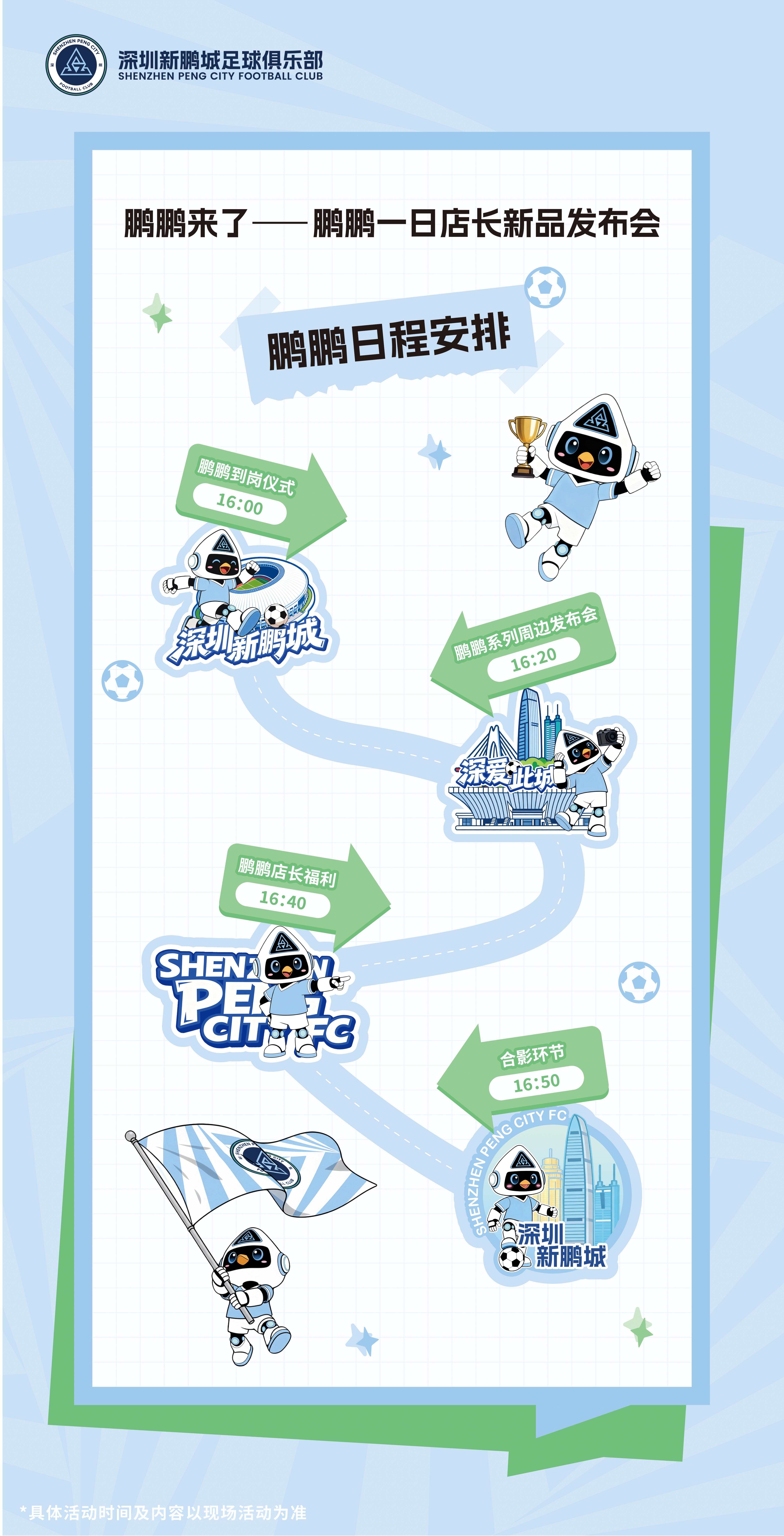 鹏鹏店长已上线🛍️周日行程+打卡路线全公开👇锁定时间，按图集合！周日不见不散