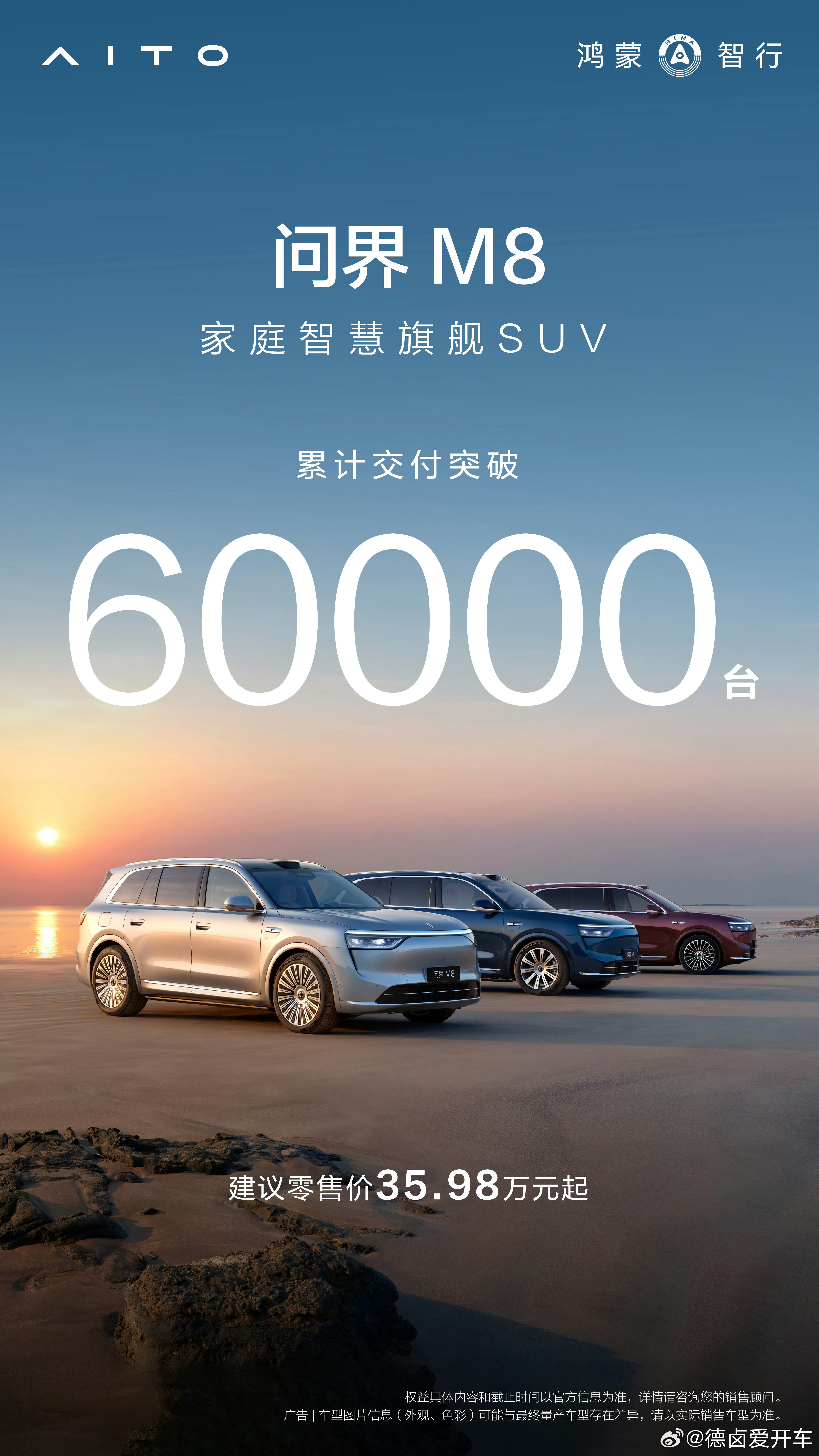 问界M8累计交付突破 6 万台，接下来 M8 纯电版也要发布了，在 35-40 