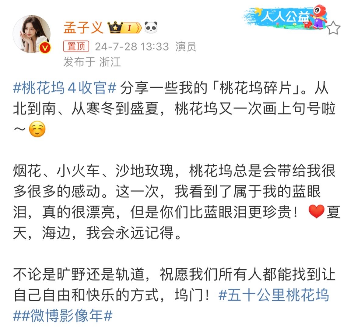 #孟子义告别桃花坞#孟子义发文告别桃花坞， 徐志胜说“答应你的事，都会做到”李雪