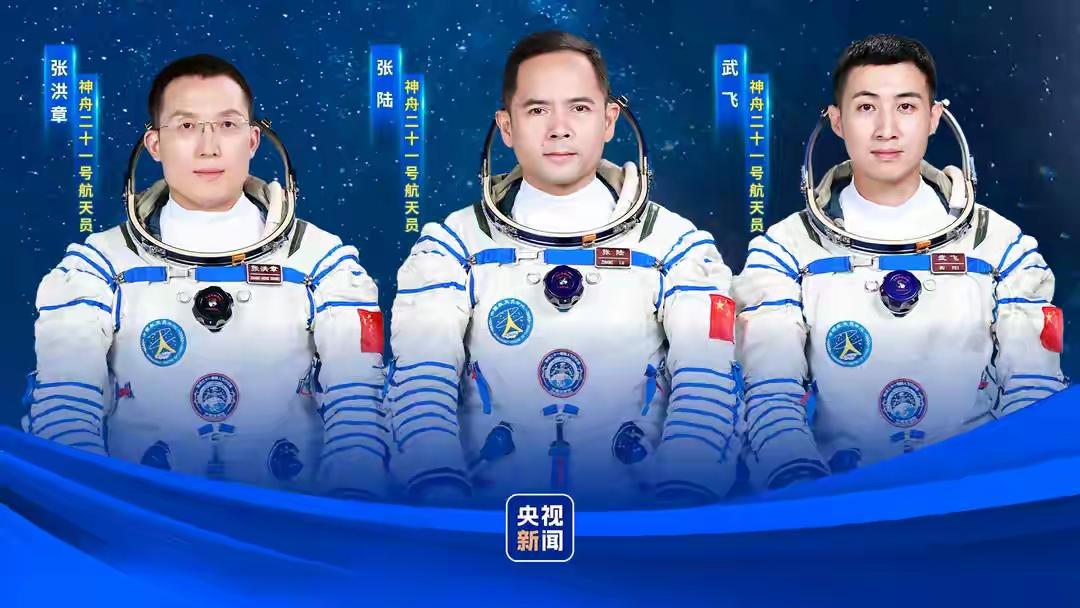 快讯！快讯！
神舟二十一号公布飞行航天员与飞行时间

今天（10月30日）上午，