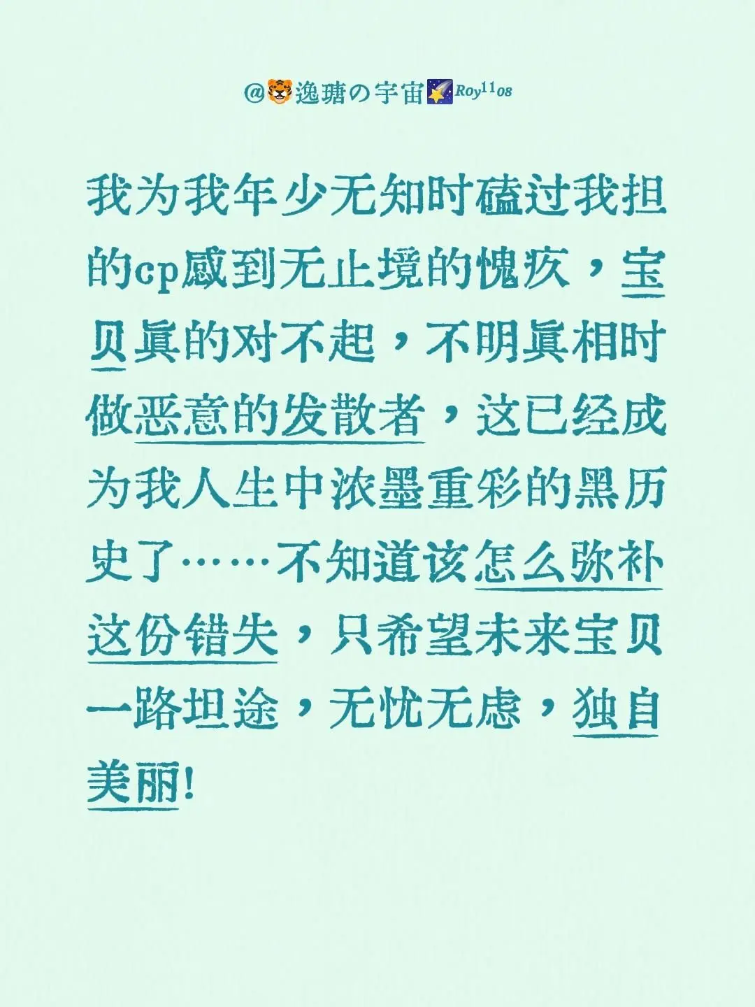 惟爱你，爱屋及乌也不行。