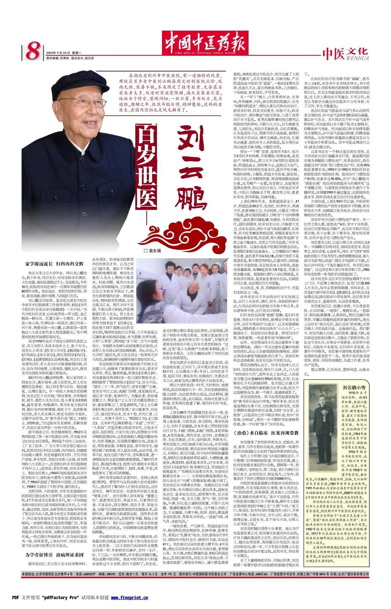 纪念祖父刘云鹏诞生115周年！[祈祷][祈祷][祈祷]