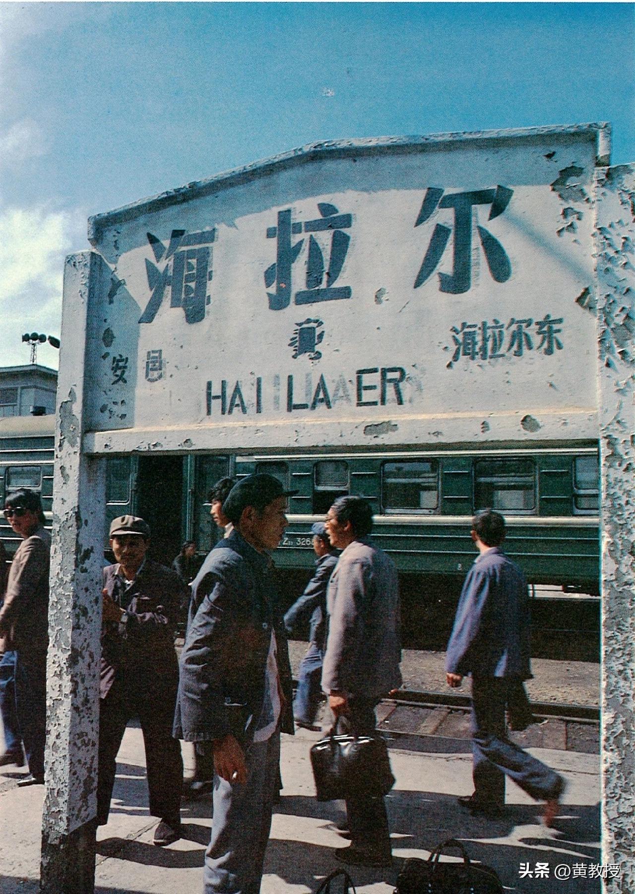 上个世纪80年代的海拉尔