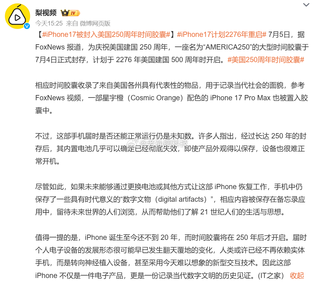 iPhone17计划2276年重启这玩的也太大了吧iPhone 17封存起来，等