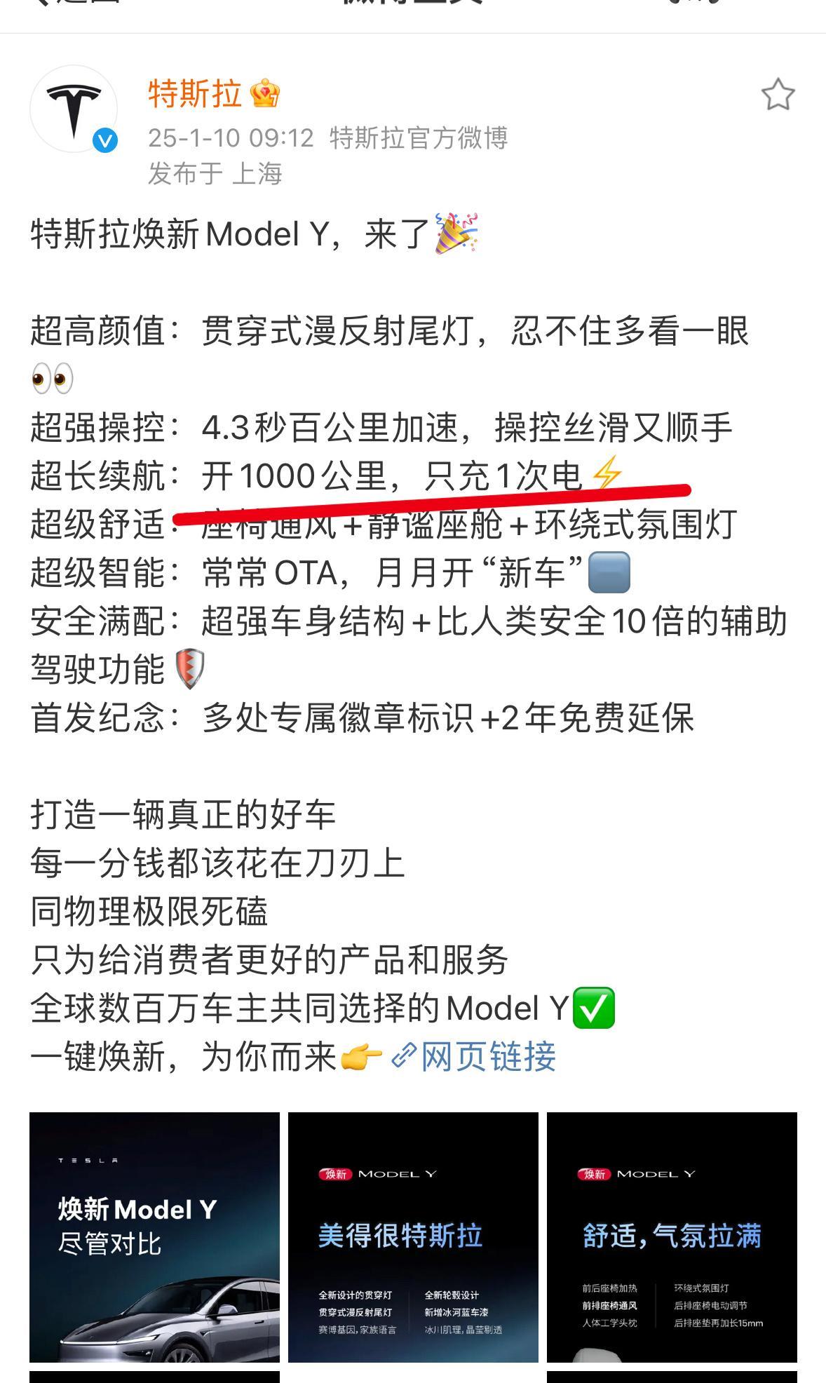 特斯拉不是号称营销最少吗，现在怎么在文字上面做文章了这个1000公里，指的是应该