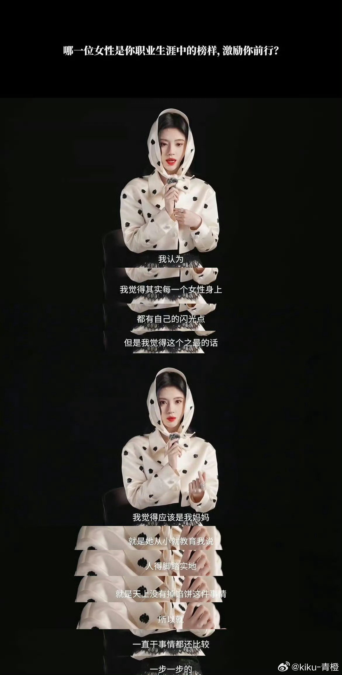 沪上阿姨 田曦薇鞠婧祎坚定 有自己的想法 一直给粉丝正向精神引领和强大的内核 正