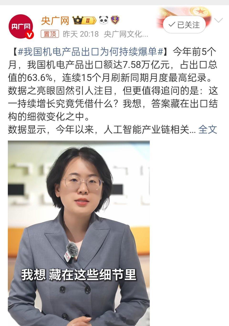 我国机电产品出口为何持续爆单前5个月机电出口7.58万亿元，占全国出口63.6%