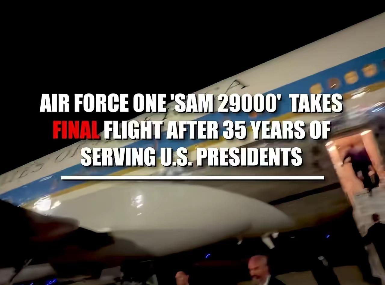 🇺🇸“空军一号”29000退役. U.S.A.F🇺🇸空军一号29000迎