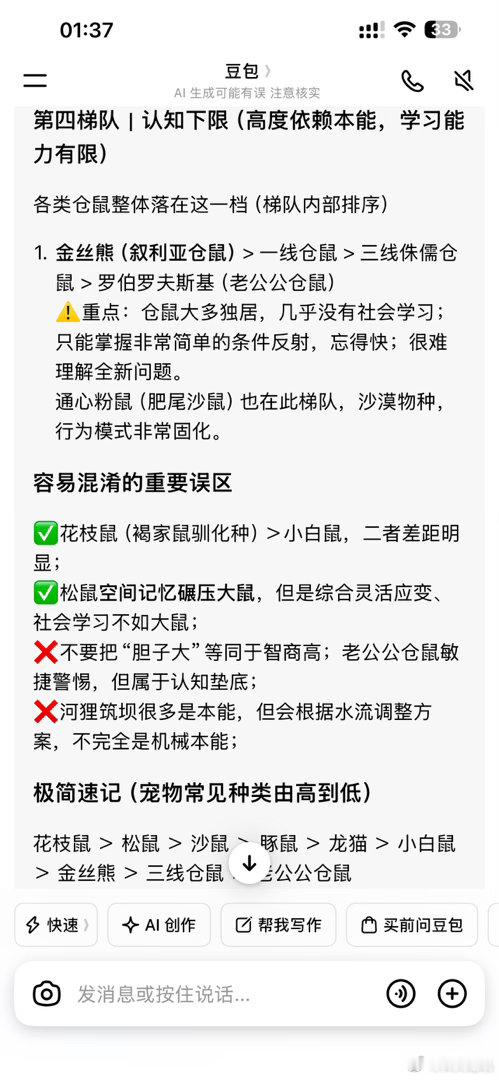 啮齿类智商排名。长得越萌智商越低….rat和mouse之间有壁。hamster垫