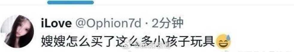 今天疑似王一博私生爆料，说王一博网购了一些东西，还爆料綦美合买了儿童玩具。刚刚乐