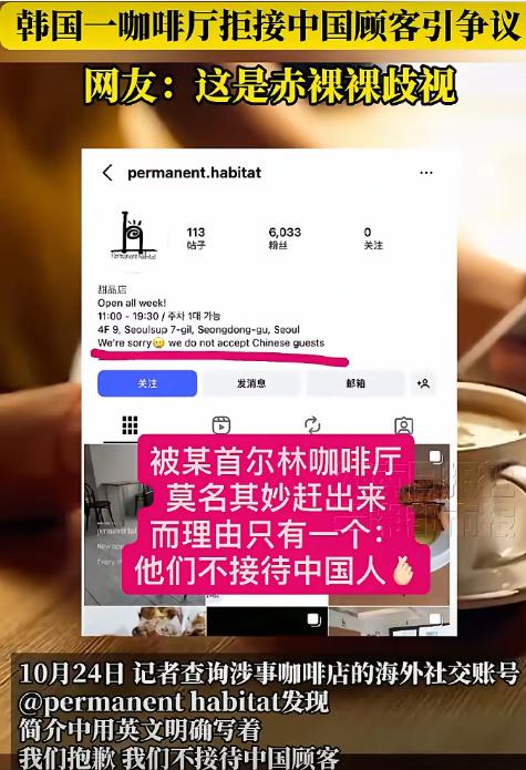 这种店离倒闭没多远了！10月22日，中国游客去韩国一咖啡厅，结果得知她是中国人后