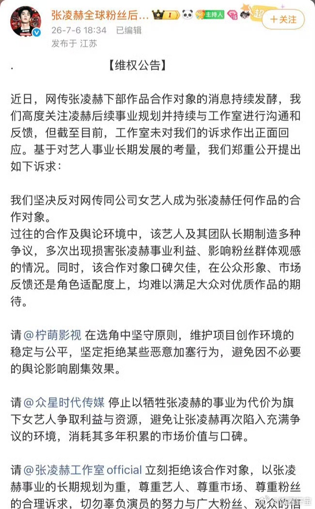 卢昱晓 刺棠 张凌赫粉丝没必要闹到这个地步吧，上一个拒绝女主的侯明昊已经进组了，