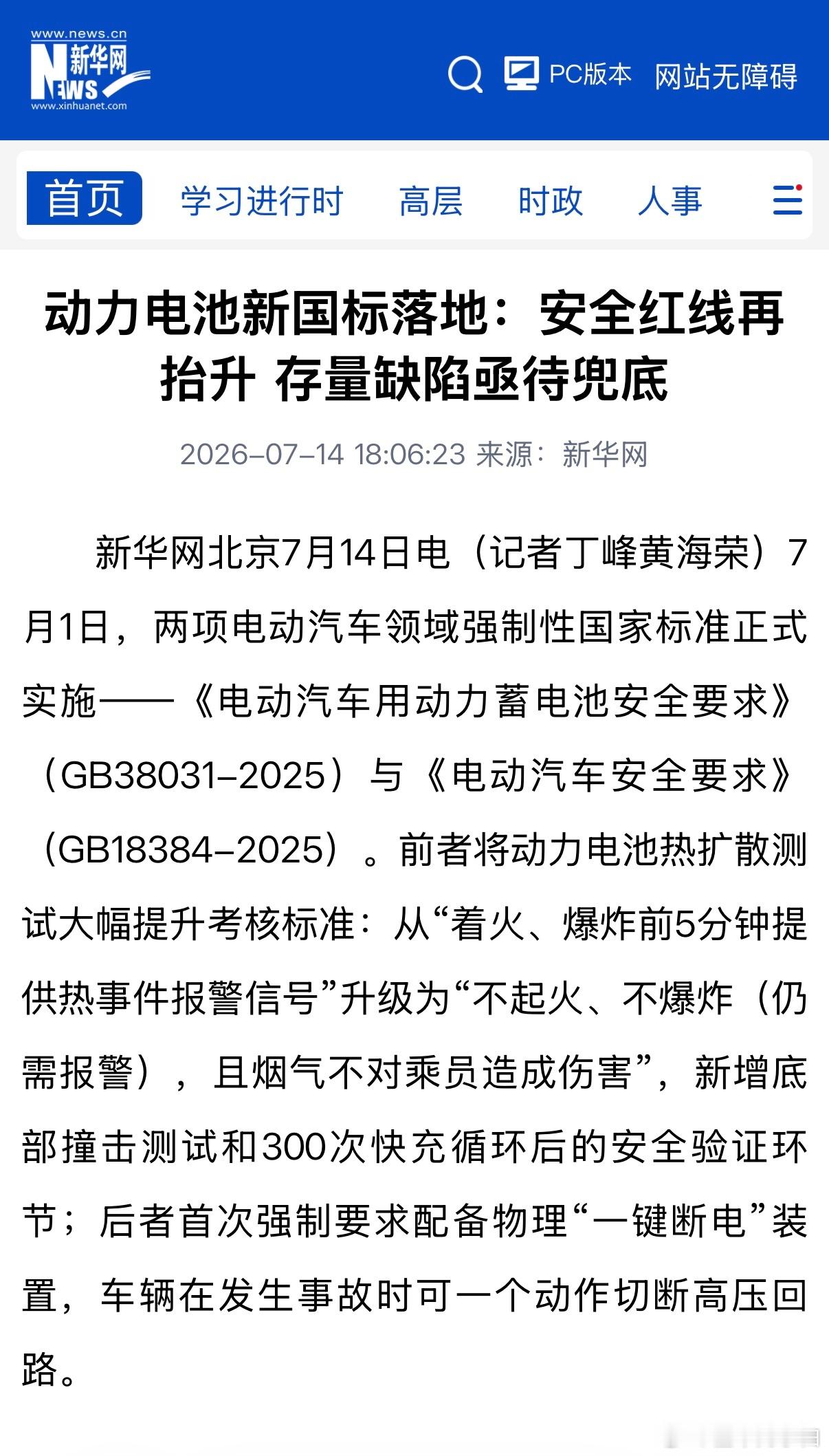 刚看了新华网对新能源车电池安全新国标的报道我觉得更值得关注的是之前的电池怎么办？