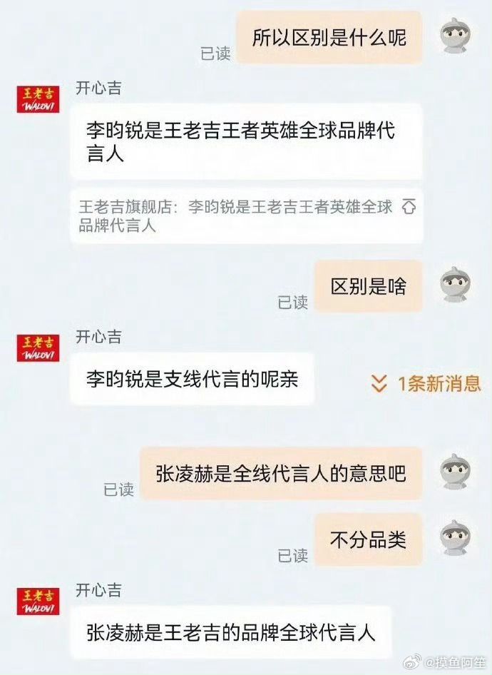 一个是王老吉全球不分品类的代言人，一个是支线代言人，没啥好争的其实…… 