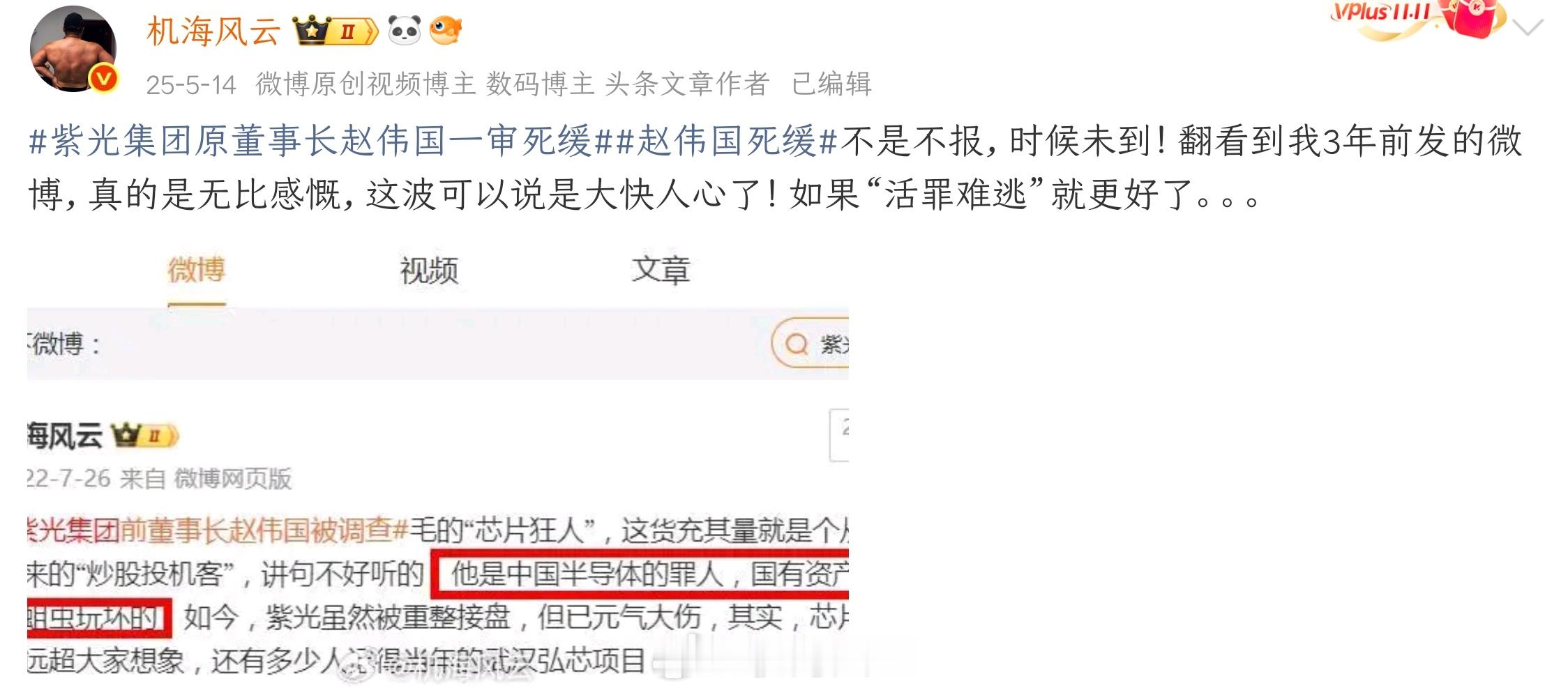 赵伟国是中国半导体行业的罪人，致国家利益遭受特别重大损失，死不足惜！ 