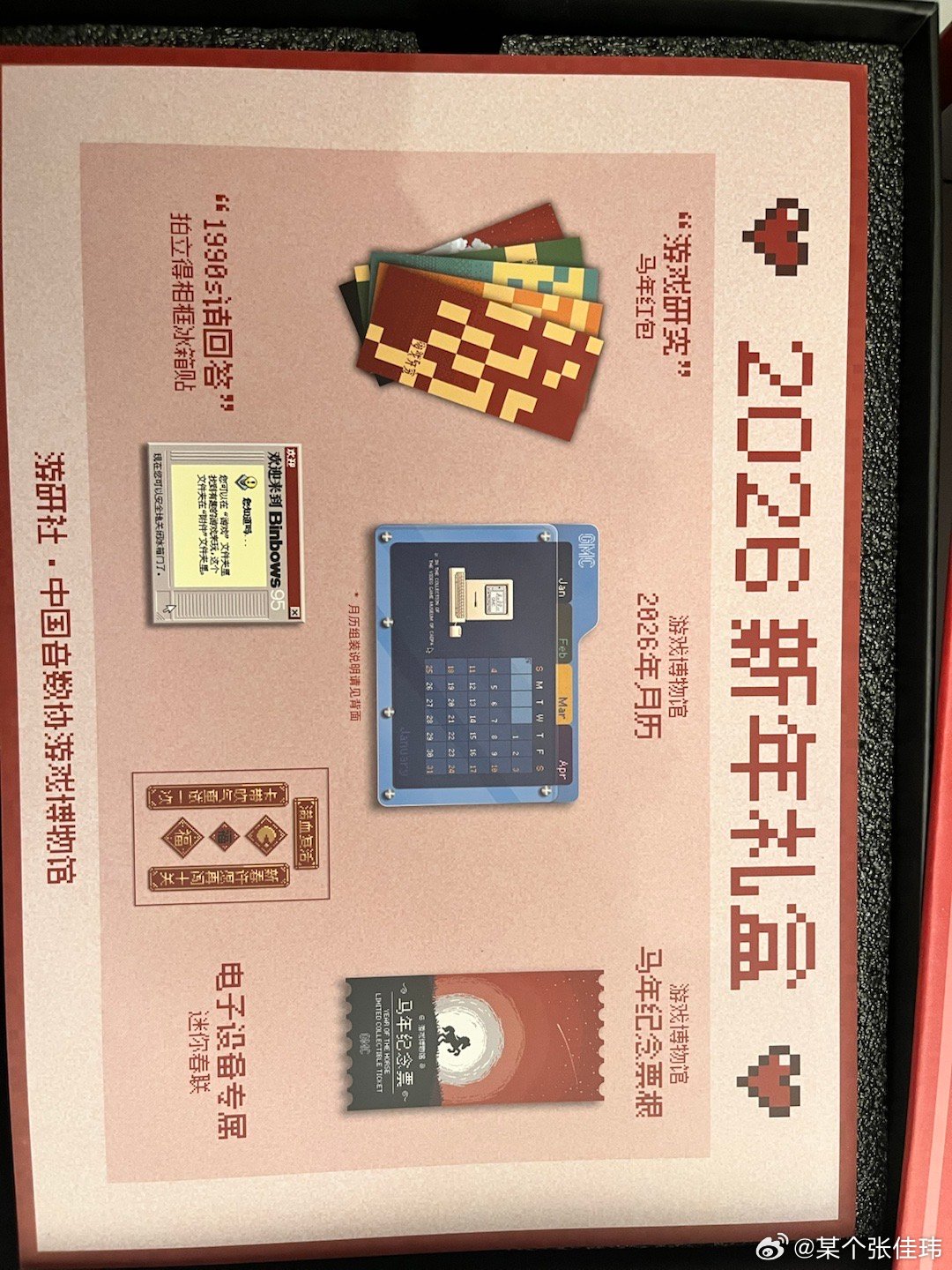 感谢的礼盒这个季节，看到这1990年代的风格，会想起小时候过年时，和亲友们围着打