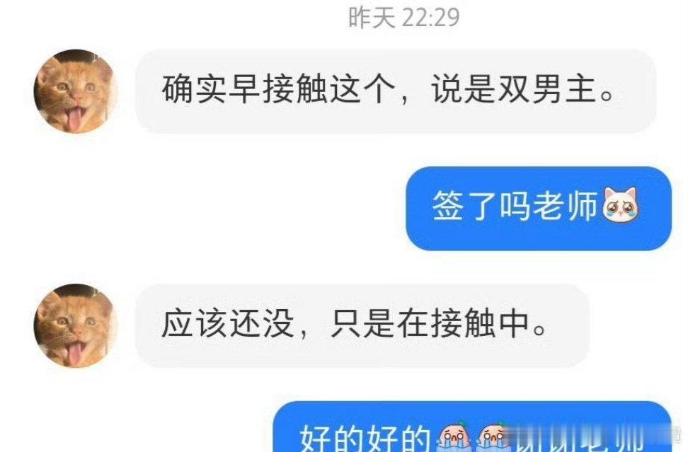 就是说首爆天行九歌这个饼的真瓜主说是双男主且还在接触没定人，但发出没多久以后田嘉