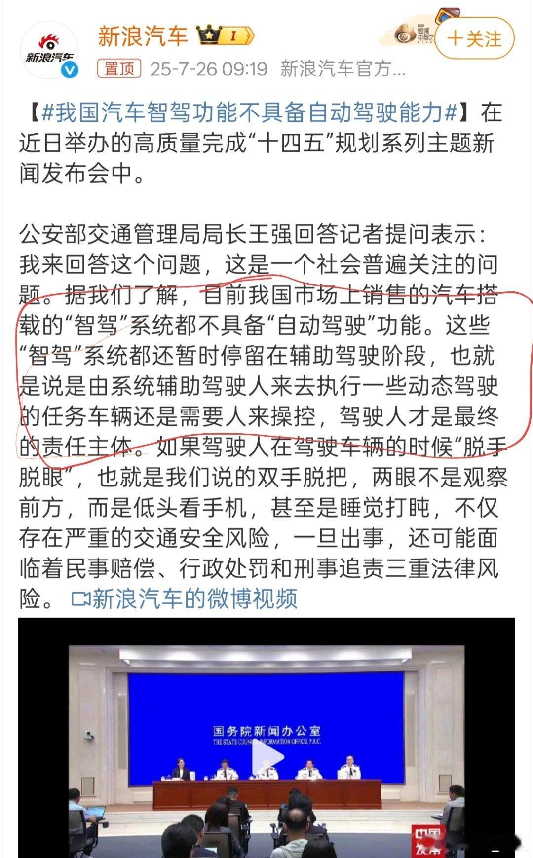 我国汽车智驾功能不具备自动驾驶能力智驾只是辅助驾驶，驾驶人才是主要责任。 ​​​