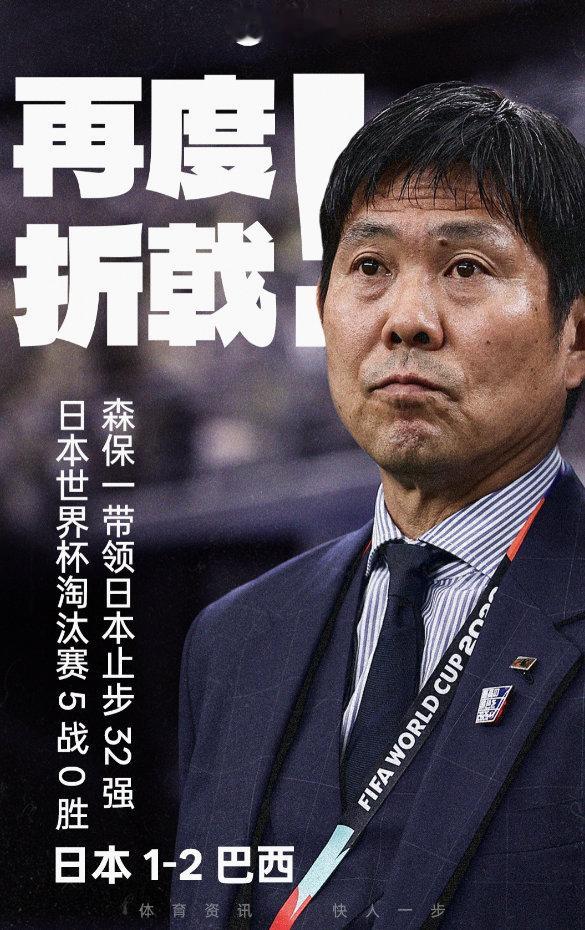 【日本队5次参加淘汰赛仍0胜】日本淘汰 6月30日，世界杯1/16决赛，巴西淘汰