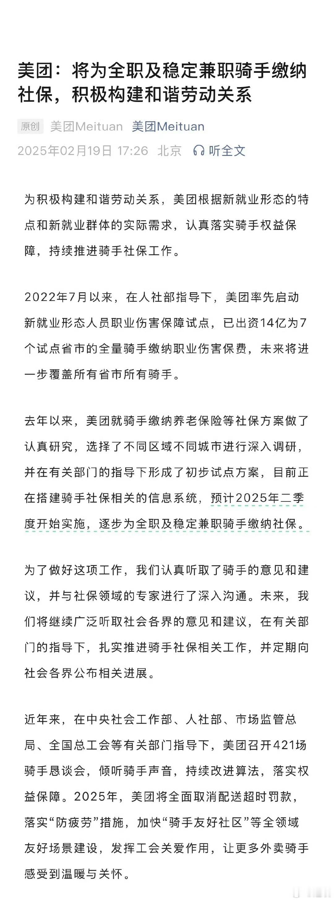 京东宣布给外卖员交五险一金之后 美团将为所有骑手缴纳社保 ，不知道饿了么会不会跟