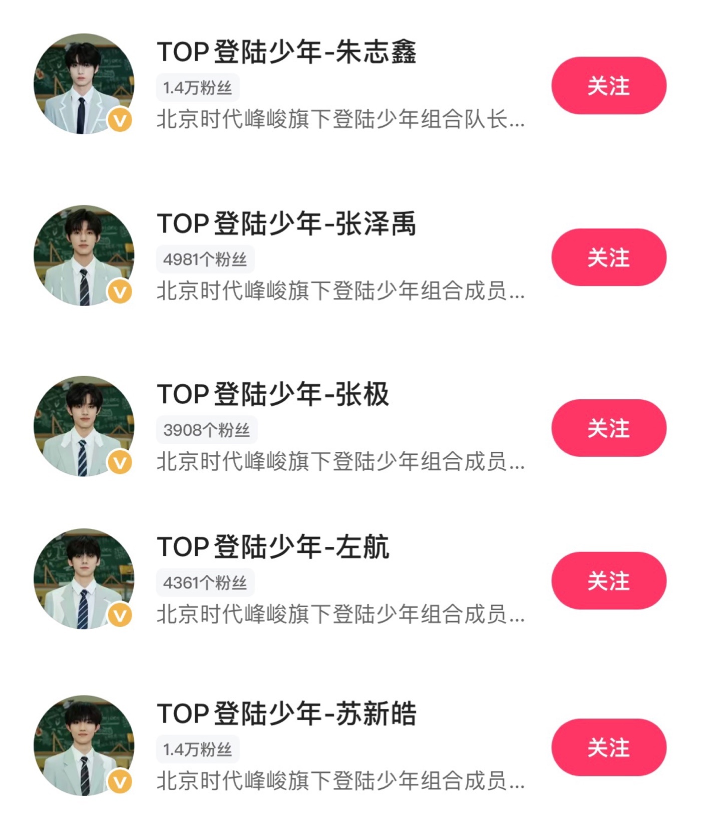 登陆少年集体开通快🖐🏻账号朱志鑫 张泽禹 张极 左航 苏新皓 