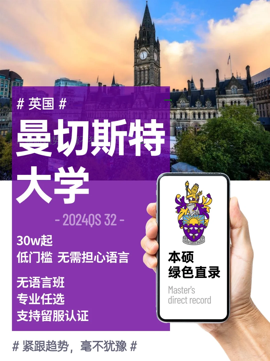 🇬🇧曼彻斯特大学硕士名额直录✅