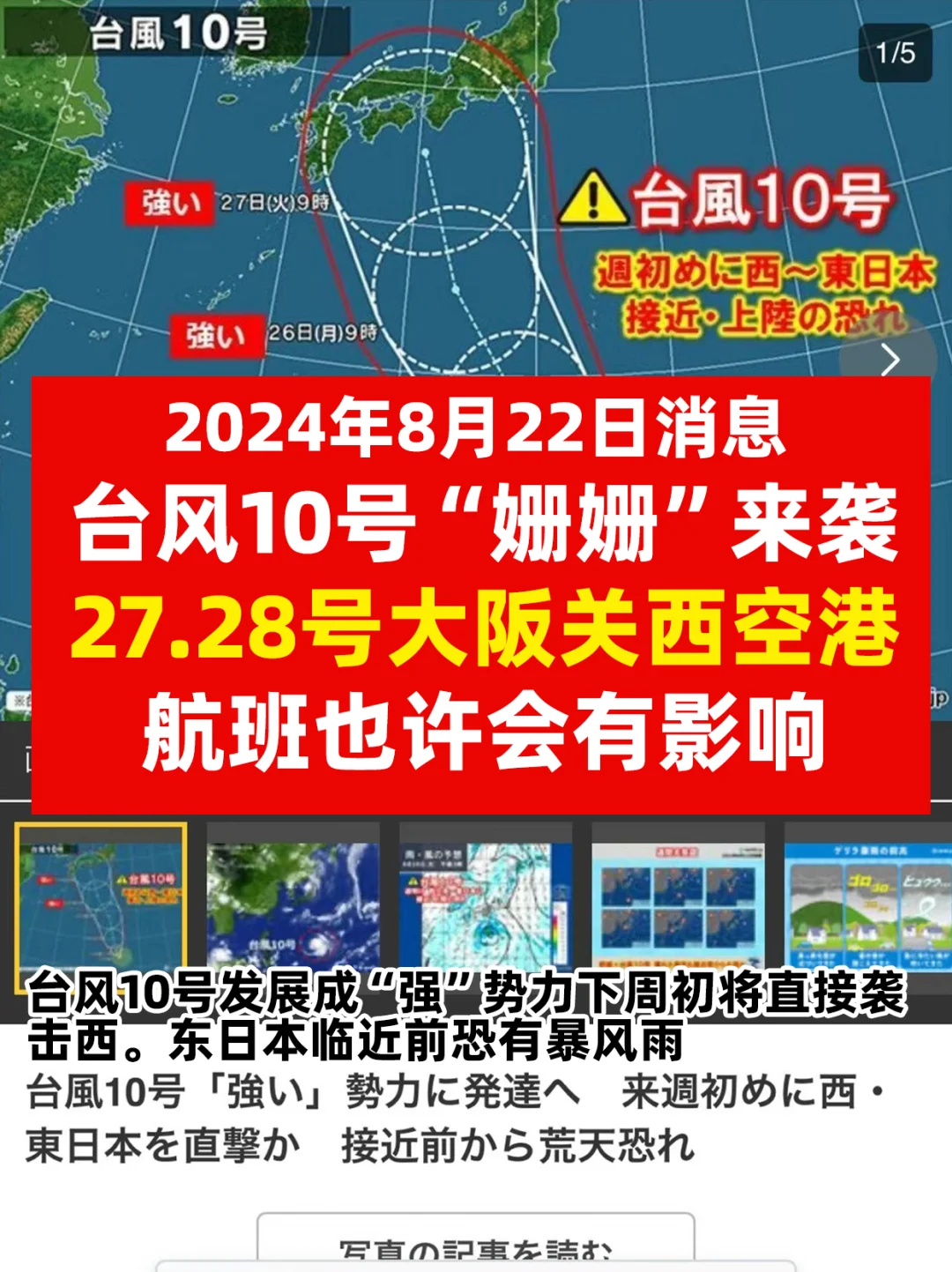 8/22❗日本第10号台风即将登陆🌀