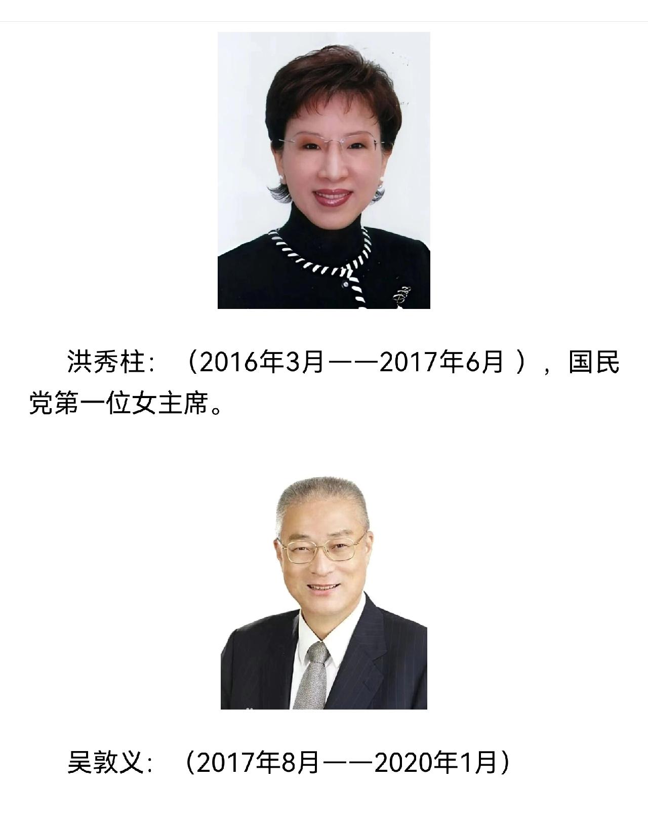 洪秀柱与吴敦义分别是前后任的国民党前主席。前者仅任职一年，就被 “换柱” 下台了