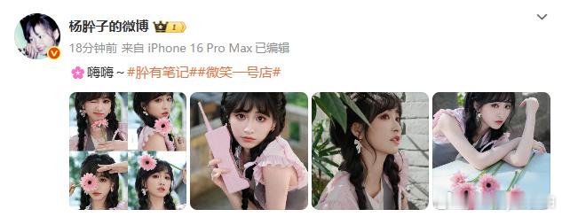 杨肸子人间水蜜桃杨肸子和花花拍照的四种姿势 杨肸子的妆容是颗会呼吸的蜜桃，与花花