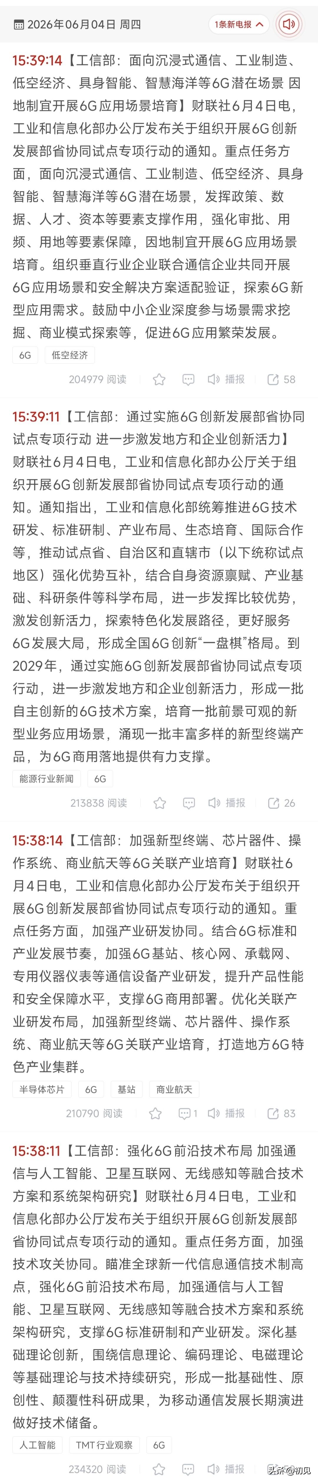 6G商用倒计时！工信部启动部省协同试点，Top20核心受益股全梳理！

2026