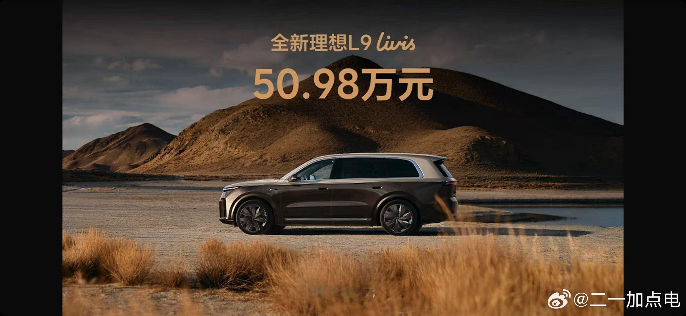 L9 livis 50.98万，价格是没问题。这个7区空调体验咋样我很好奇这个8