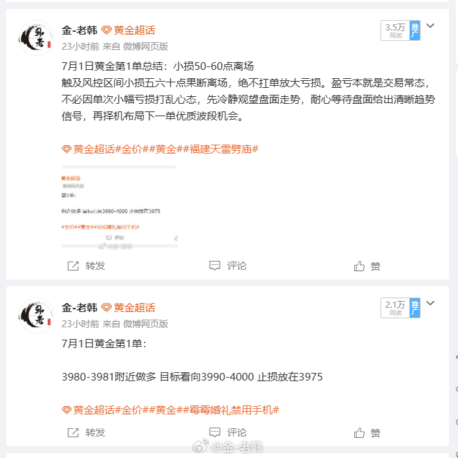 7月1日昨日黄金交易总结：拿下45盈点昨日盘面多空来回洗盘，消息面反复扰动，全天
